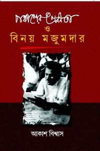 BINOY MAZUMDAR